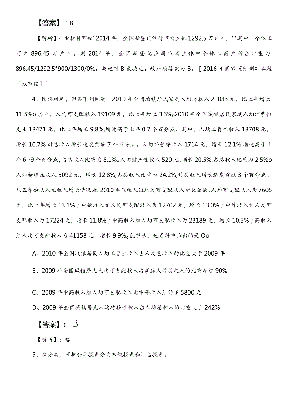 市场监督管理系统事业单位考试（事业编考试）综合知识第二次同步测试试卷（后附答案）.docx_第3页