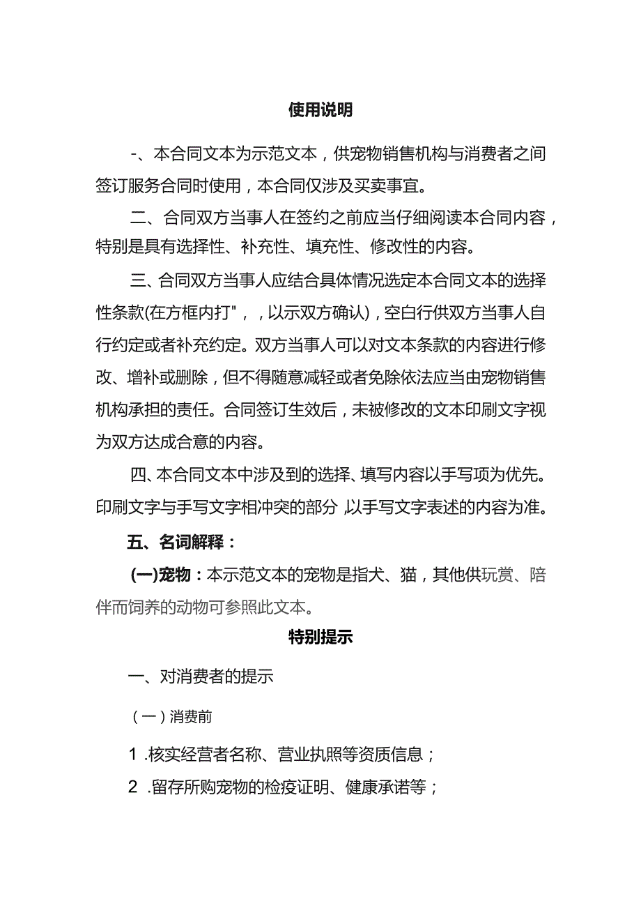 深圳市宠物销售合同示范文本（2023版）.docx_第3页