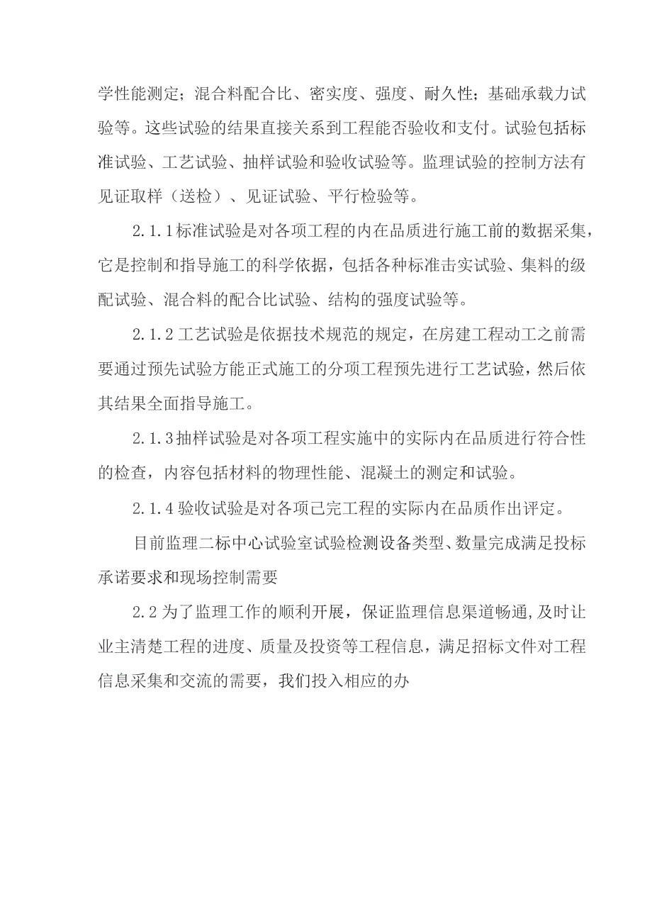 铁路客运专线四电工程建设项目监理设施设备配备方案.docx_第2页