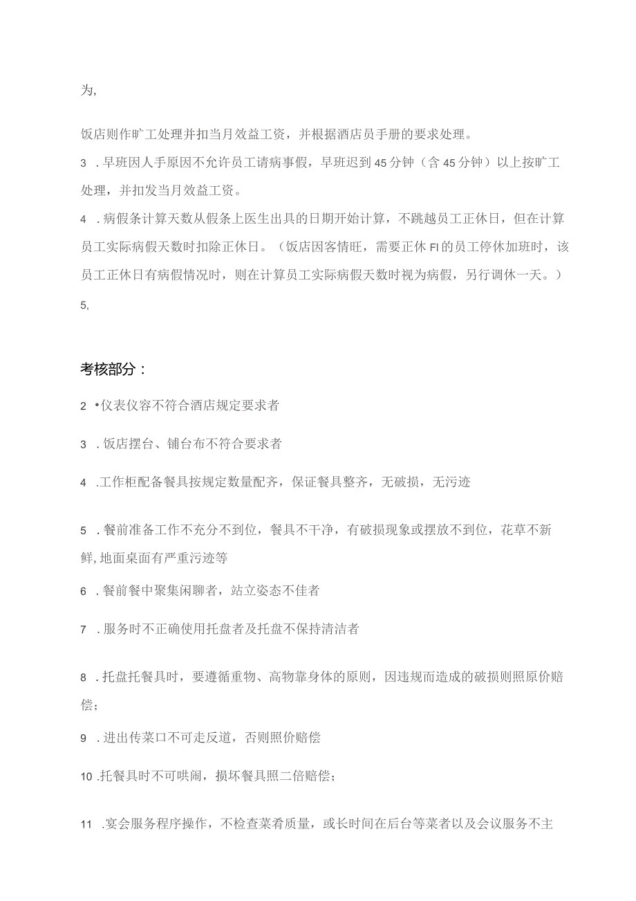 餐饮部考核、奖励制度.docx_第2页