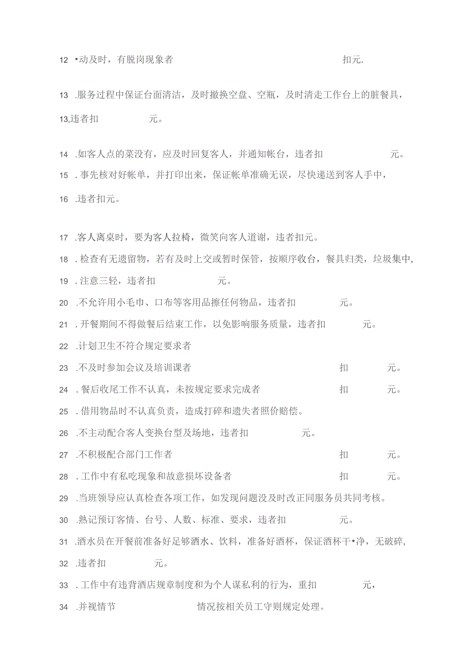 餐饮部考核、奖励制度.docx_第3页