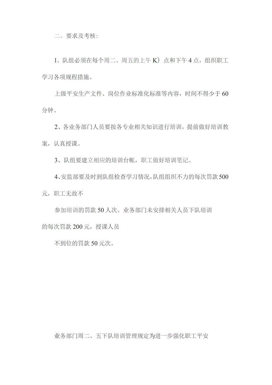 最新整理业务部门周二、五下队培训管理规定.docx_第3页