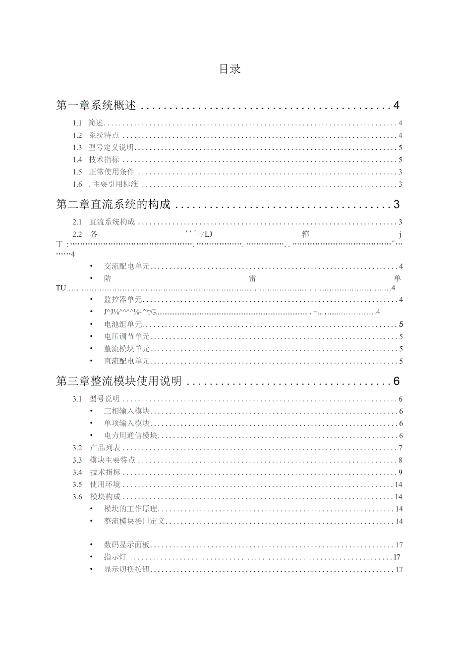 智能高频开关电力操作电源系统-用户手册.docx_第1页