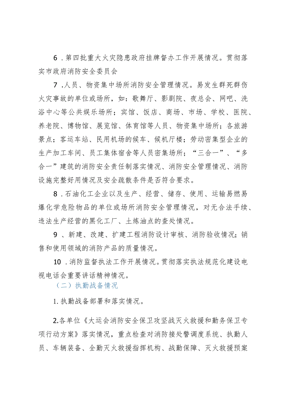 夏季消防安全百日督查专项行动实施方案.docx_第3页