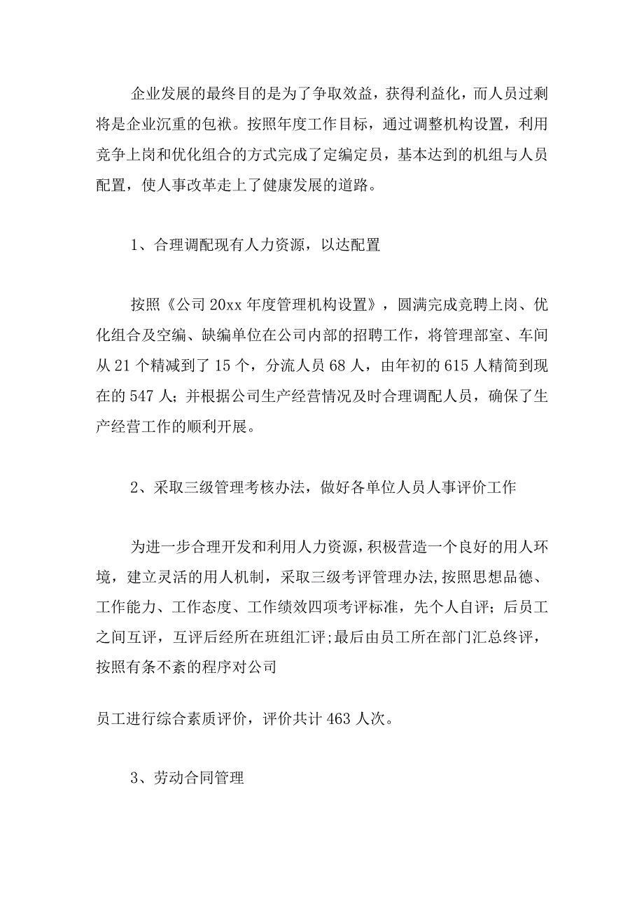 可推荐人力资源部述职报告例文多章.docx_第2页