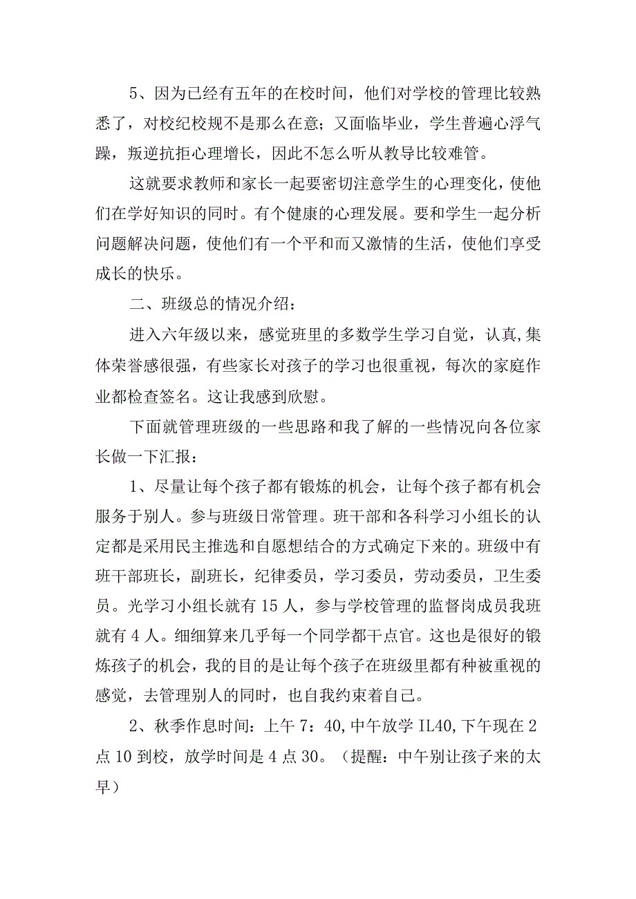 家长会上班主任的发言稿四篇.docx_第3页