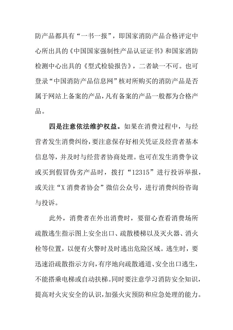 X消协向消费者提示购买消防产品时应注意的事项.docx_第2页