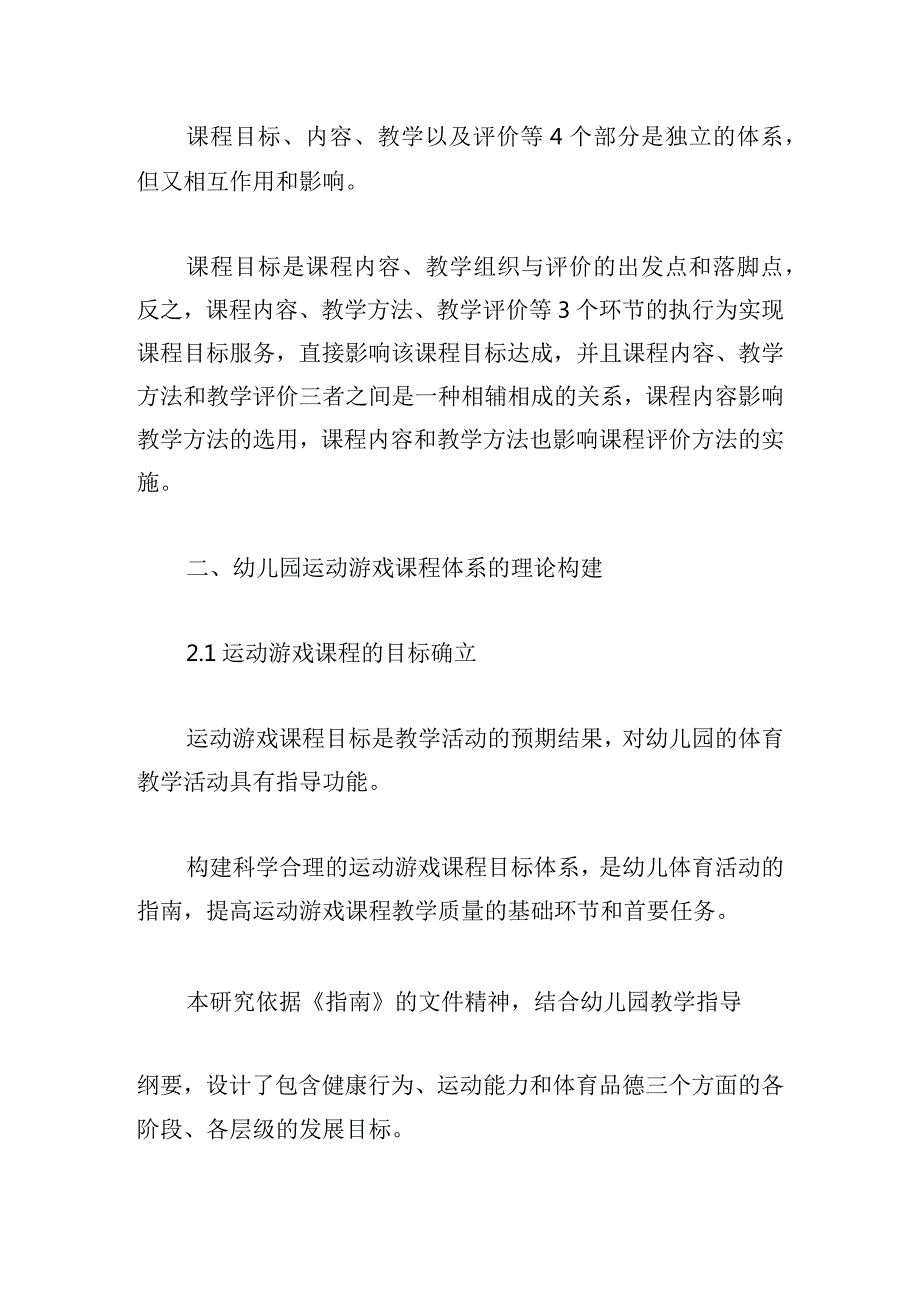 幼儿园运动游戏课程的理论构建研究.docx_第3页