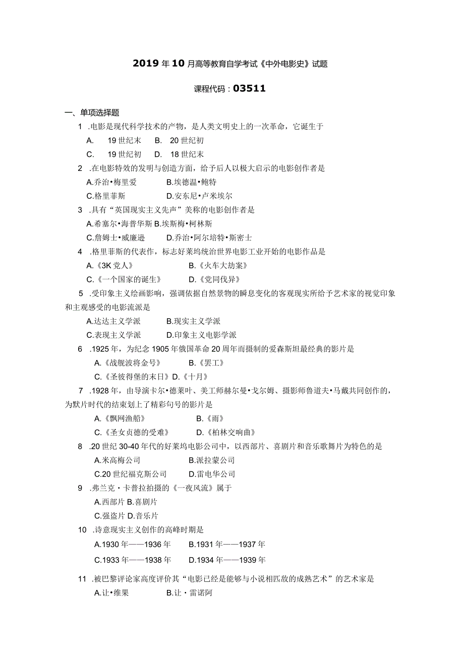 2019年10月自学考试03511《中外电影史》试题.docx_第1页