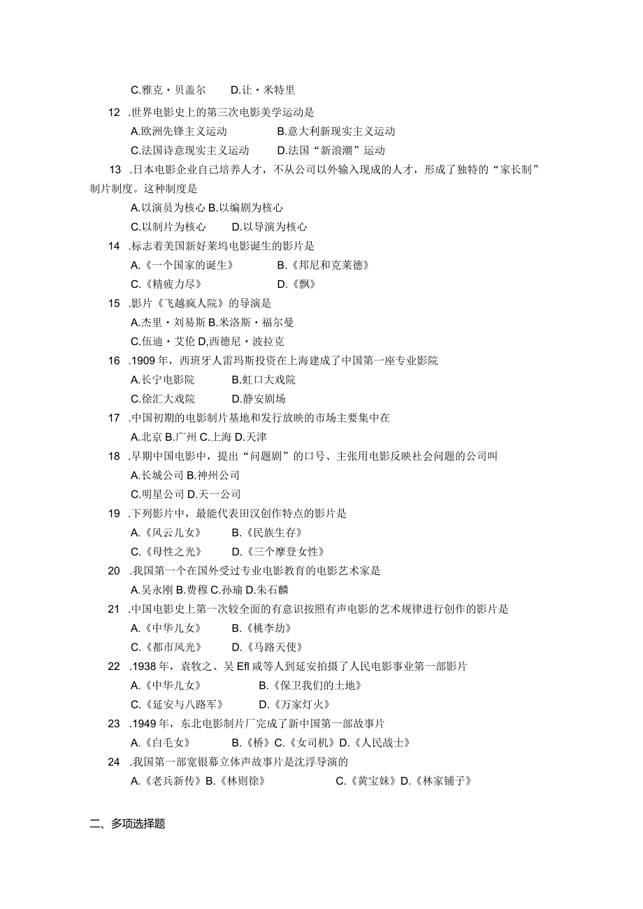 2019年10月自学考试03511《中外电影史》试题.docx_第2页