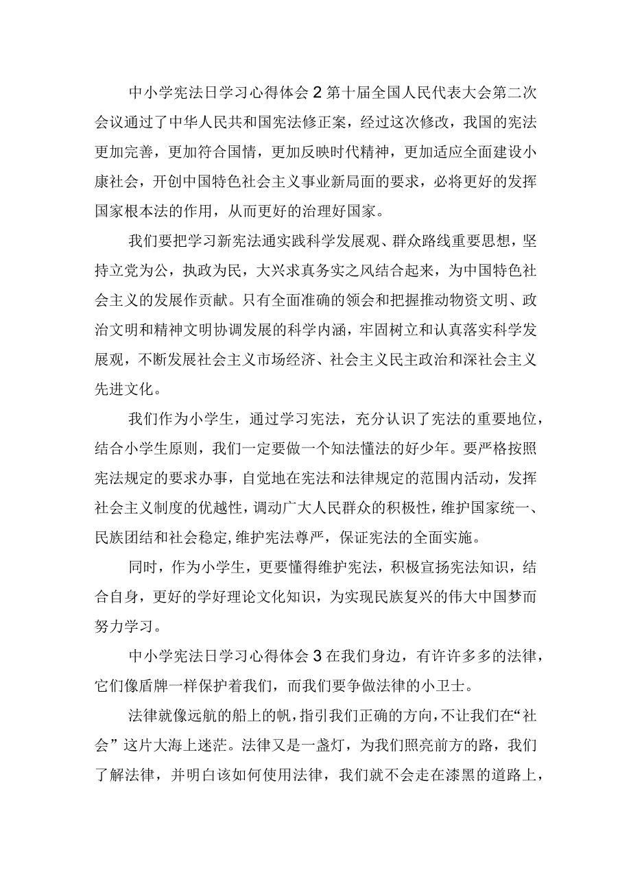 中小学宪法日学习心得体会6篇.docx_第2页