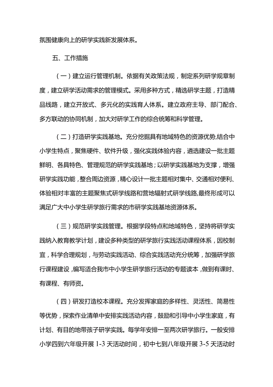 中小学生研学实践工作实施方案.docx_第3页