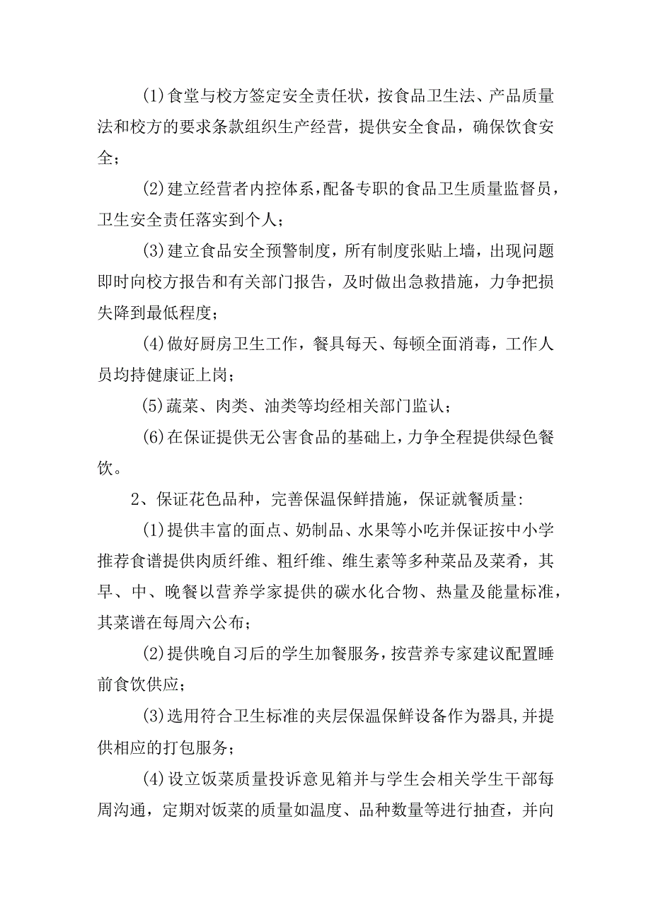 幼儿园食品安全事故应急预案五篇.docx_第2页