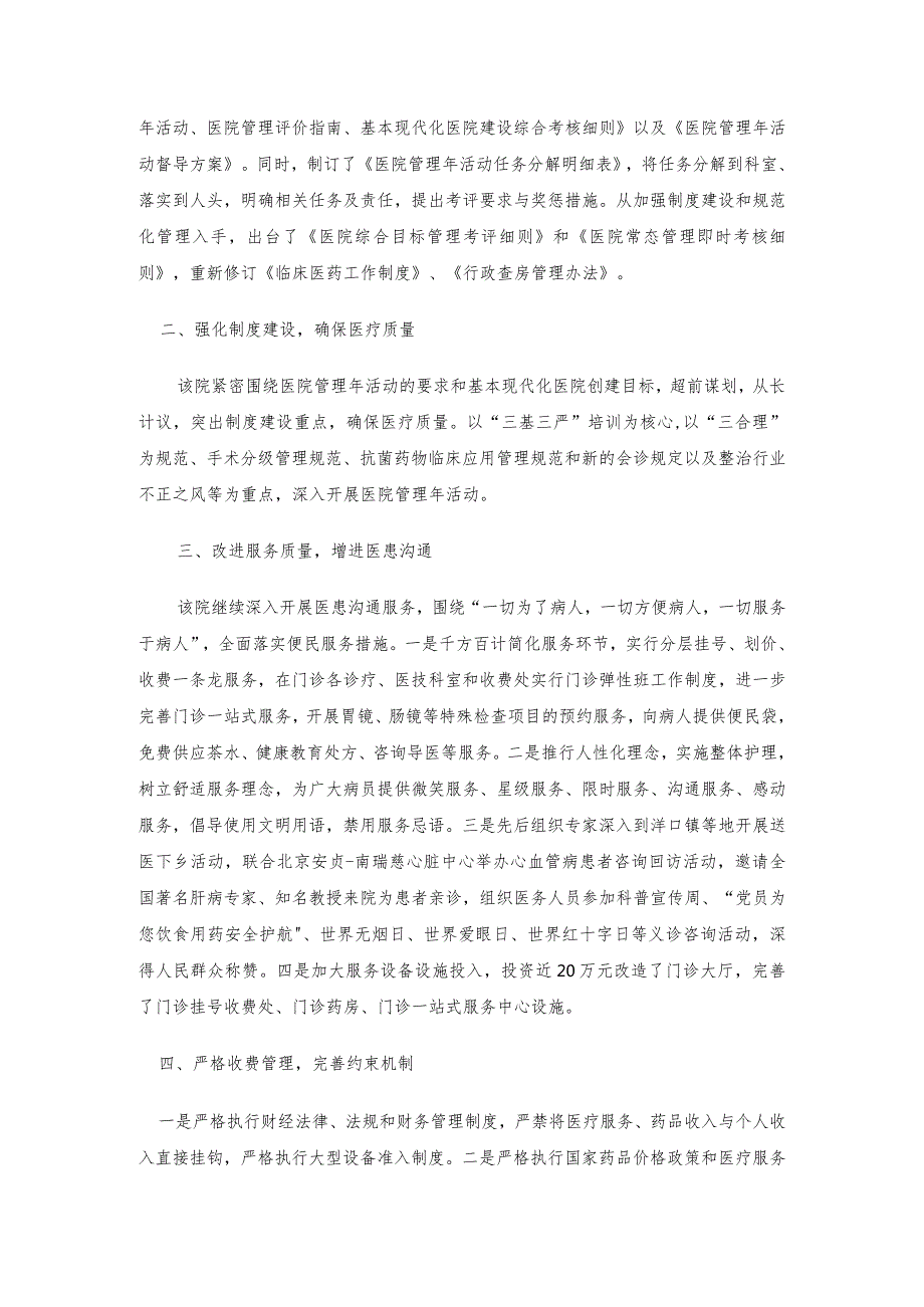 中心卫生院医院管理年活动简报.docx_第2页