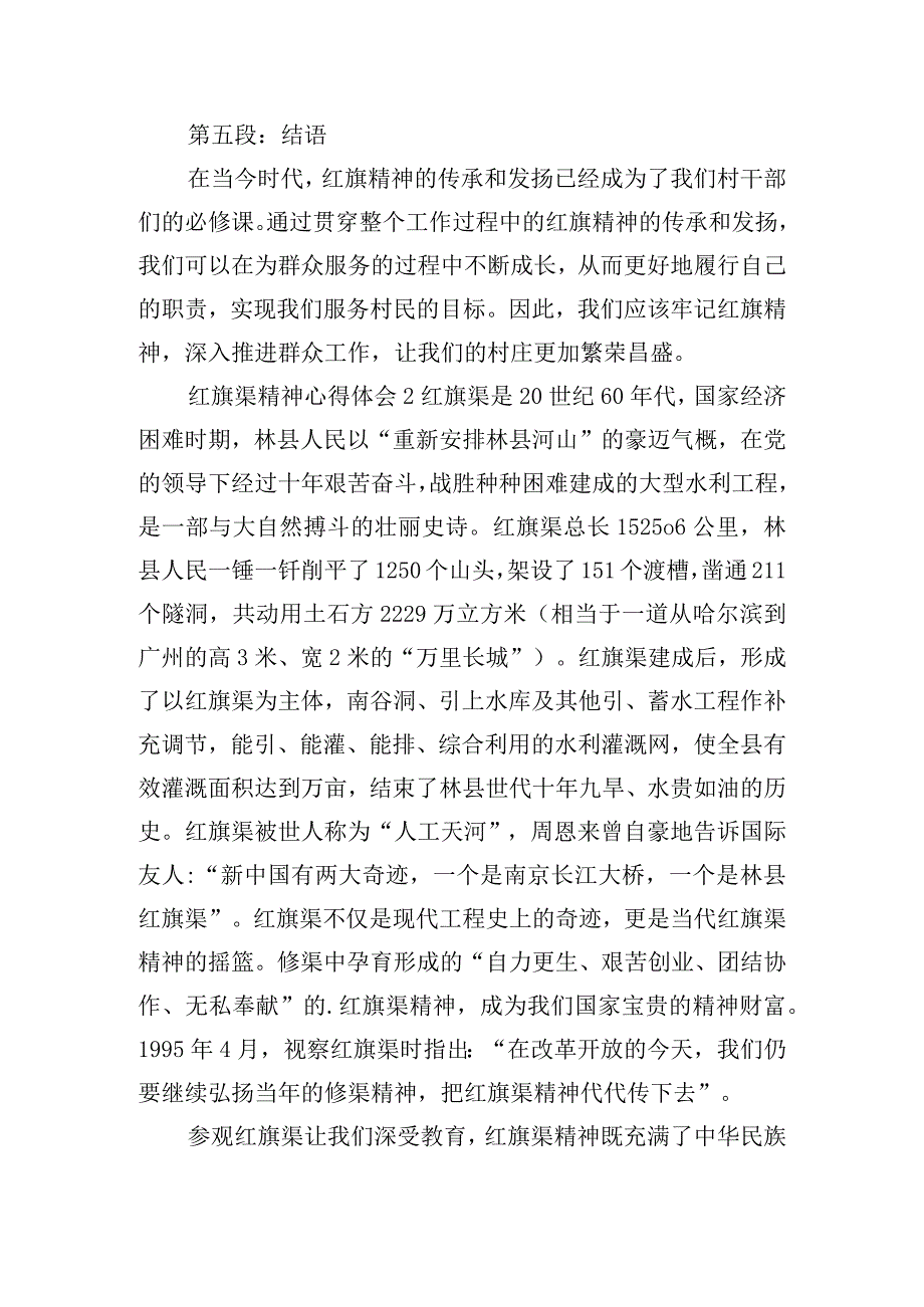 学习红旗渠精神心得体会8篇.docx_第2页