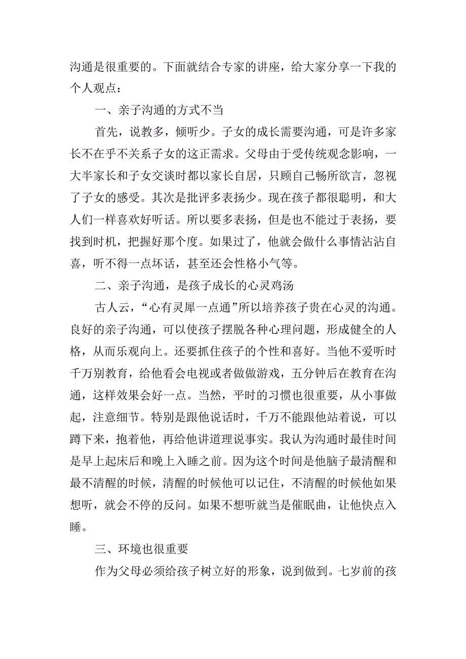 家庭教育2023年大讲堂有感范文.docx_第3页