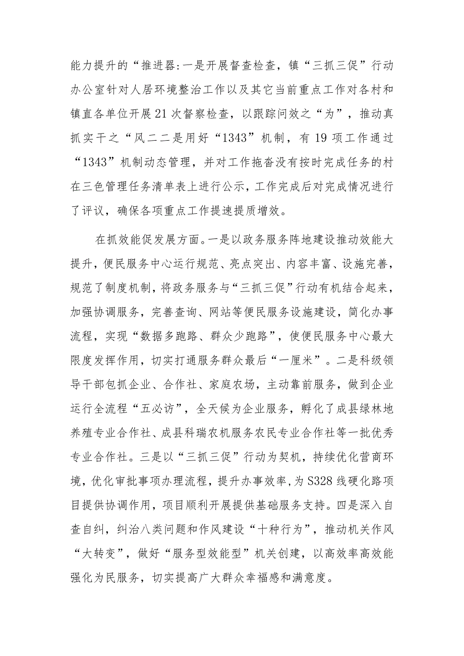 xx镇“三抓三促”行动总结.docx_第2页