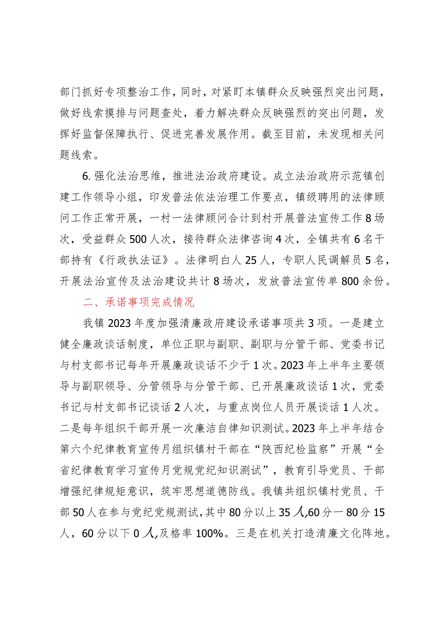 XX镇关于清廉政府建设责任落实与任务推进情况的报告.docx_第2页