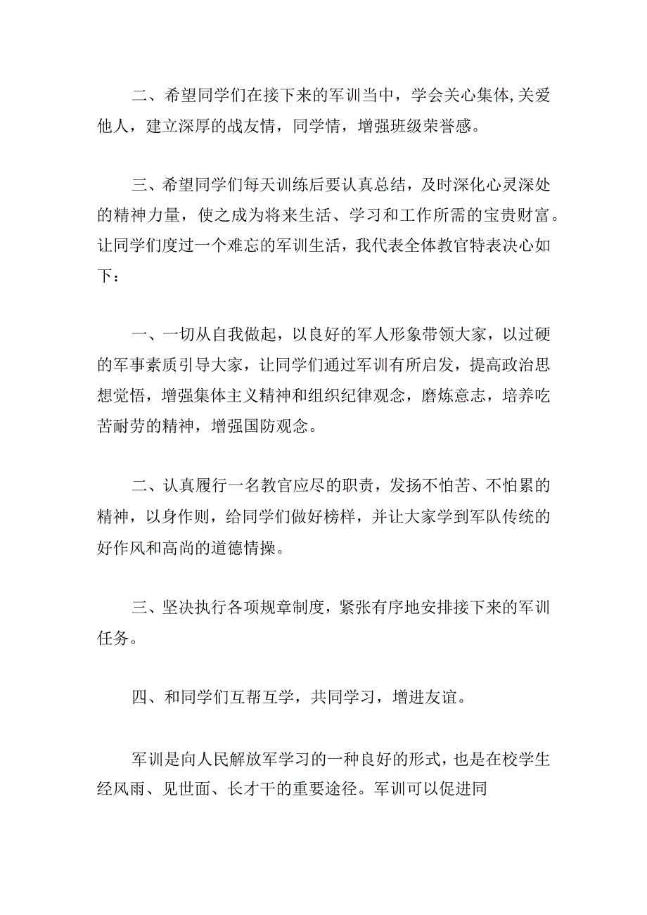 可借鉴军训教官发言参考四篇.docx_第2页