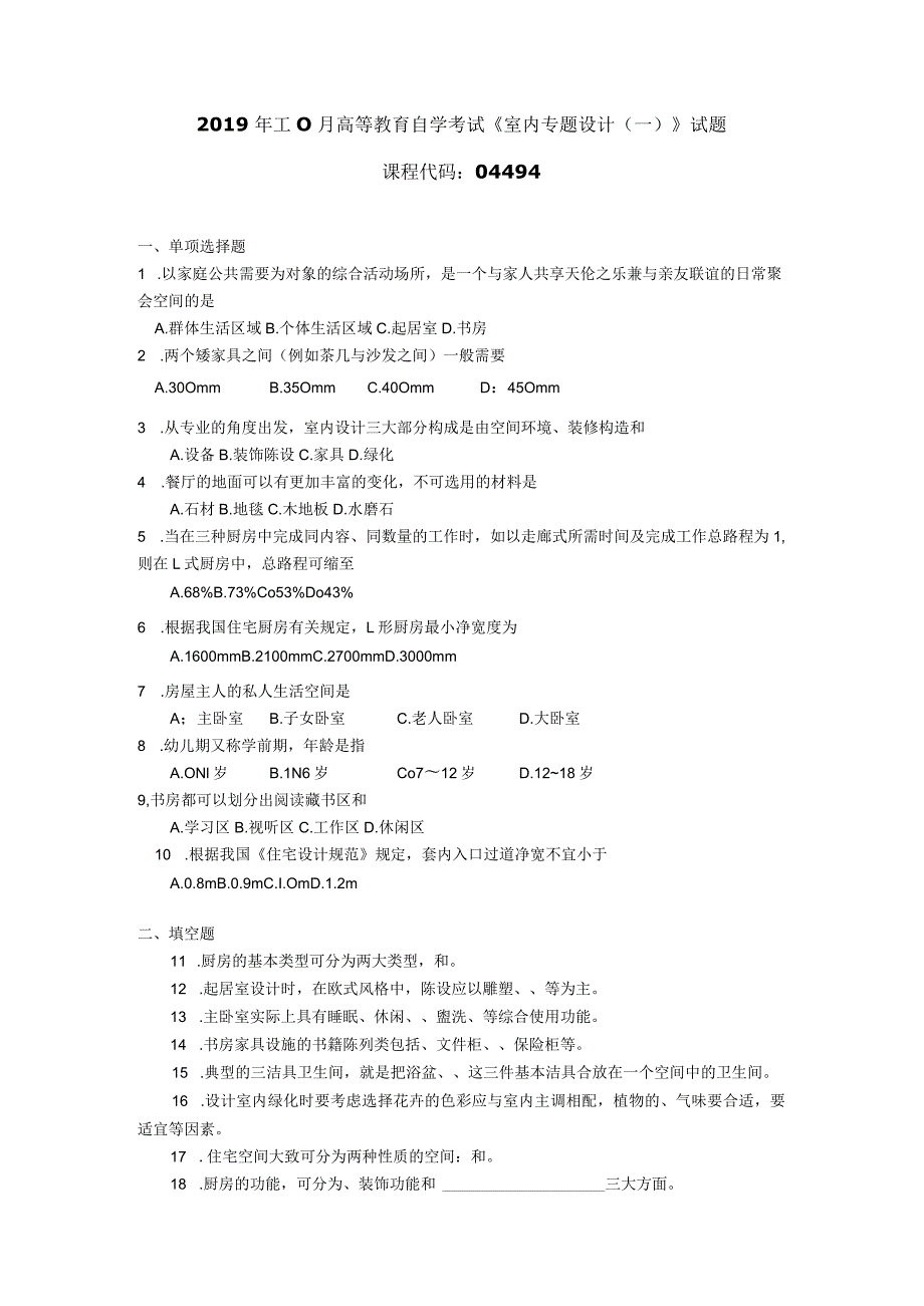 2019年10月自学考试04494《室内专题设计（一）》试题.docx_第1页