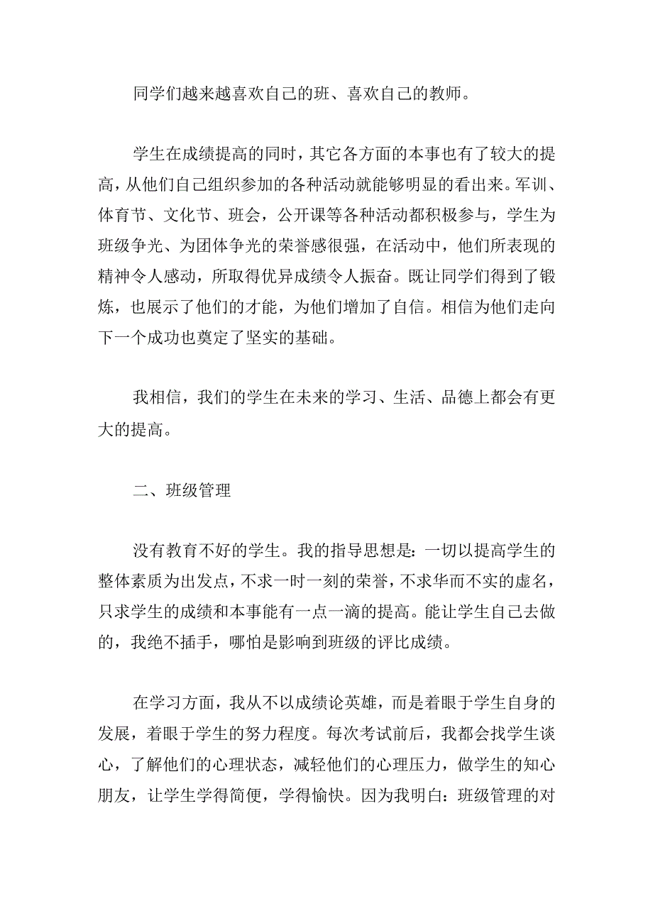 家长会班主任的发言稿集锦.docx_第3页