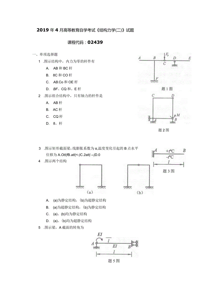 2019年04月自学考试02439《结构力学（二）》试题.docx_第1页