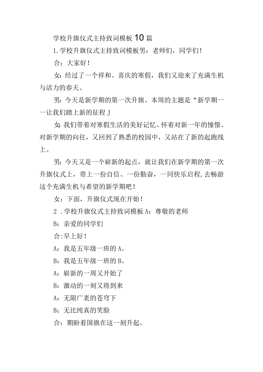 学校升旗仪式主持致词模板10篇.docx_第1页