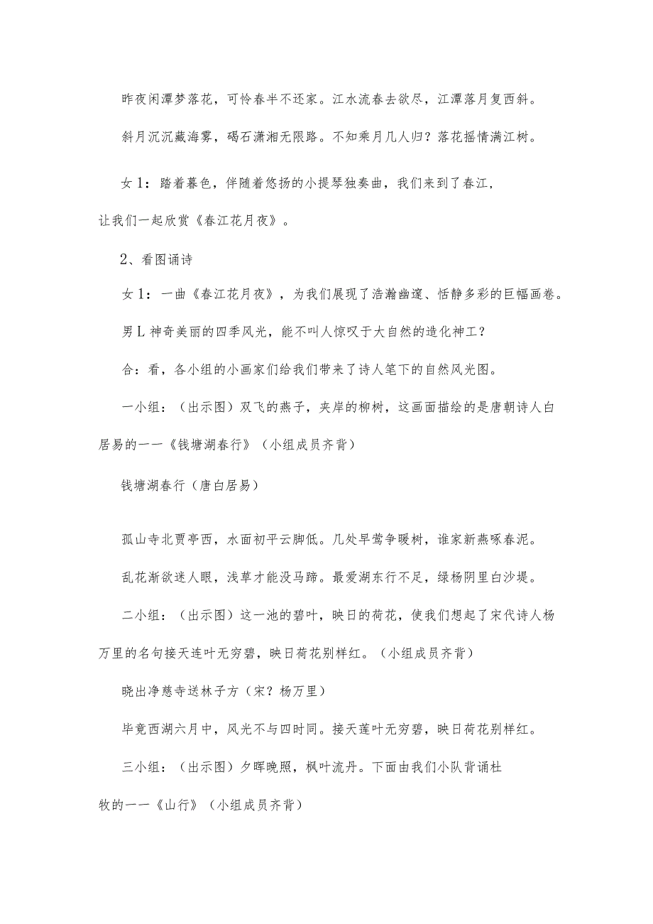 《诵读经典诗词 传承中华文明》主题班会活动教案.docx_第3页