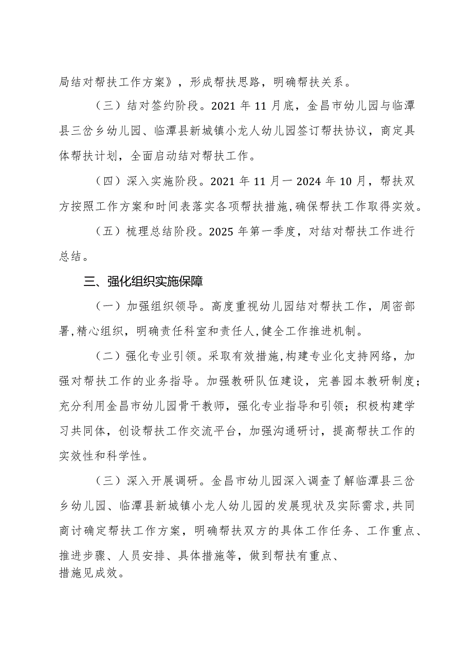 临潭县教育局结对帮扶工作方案.docx_第2页
