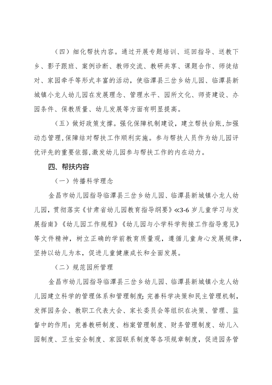 临潭县教育局结对帮扶工作方案.docx_第3页