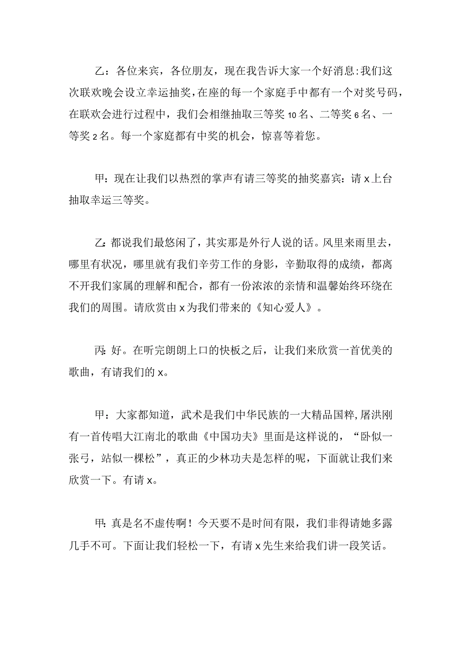 主持中秋节晚会的串词8篇.docx_第3页