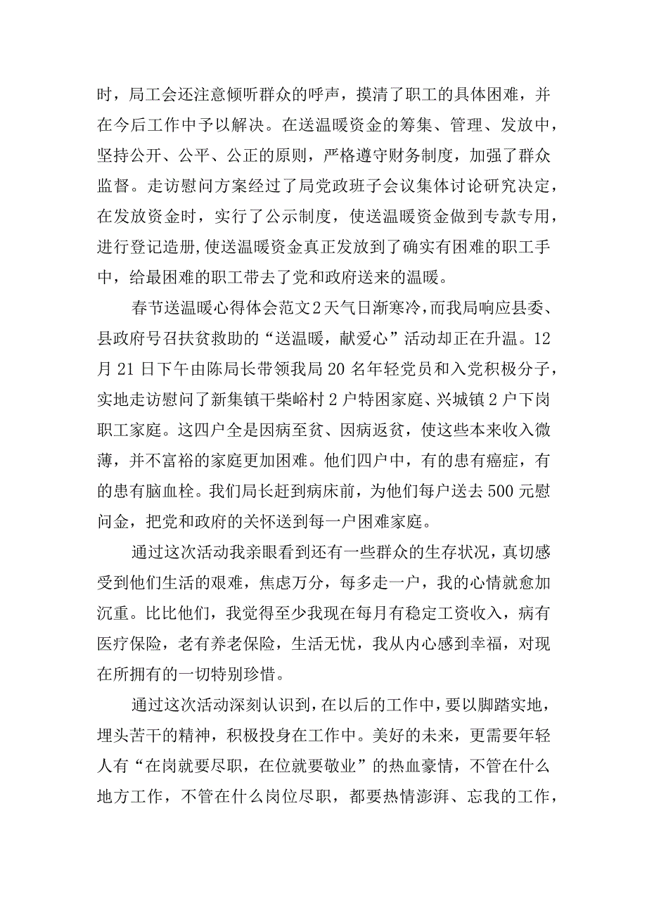 春节送温暖活动心得体会四篇.docx_第2页