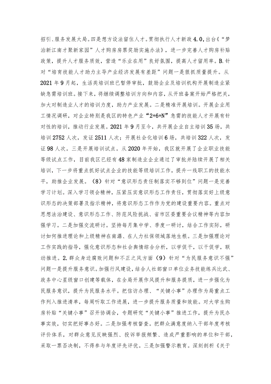 关于2023年巡察整改情况的通报.docx_第3页