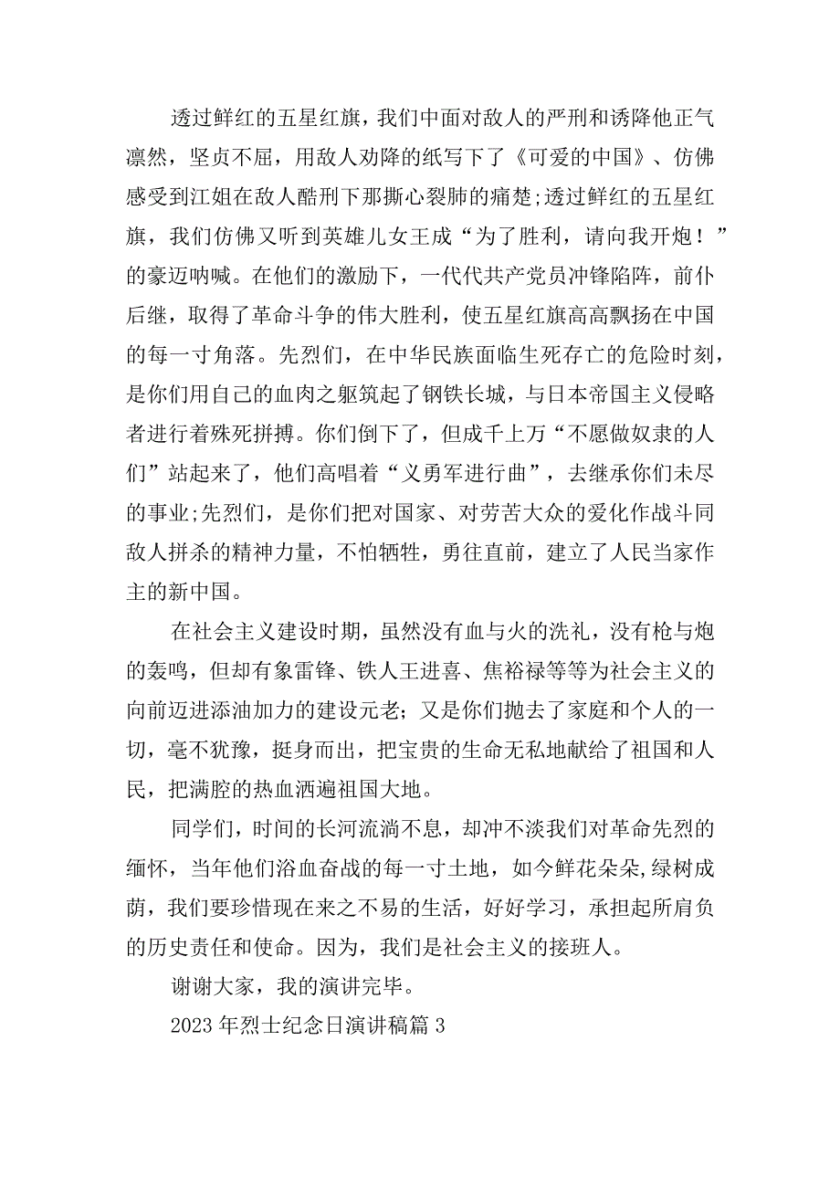 2023年烈士纪念日演讲稿15篇.docx_第3页