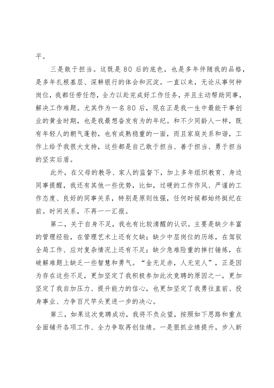 中层副职竞聘演讲稿.docx_第2页