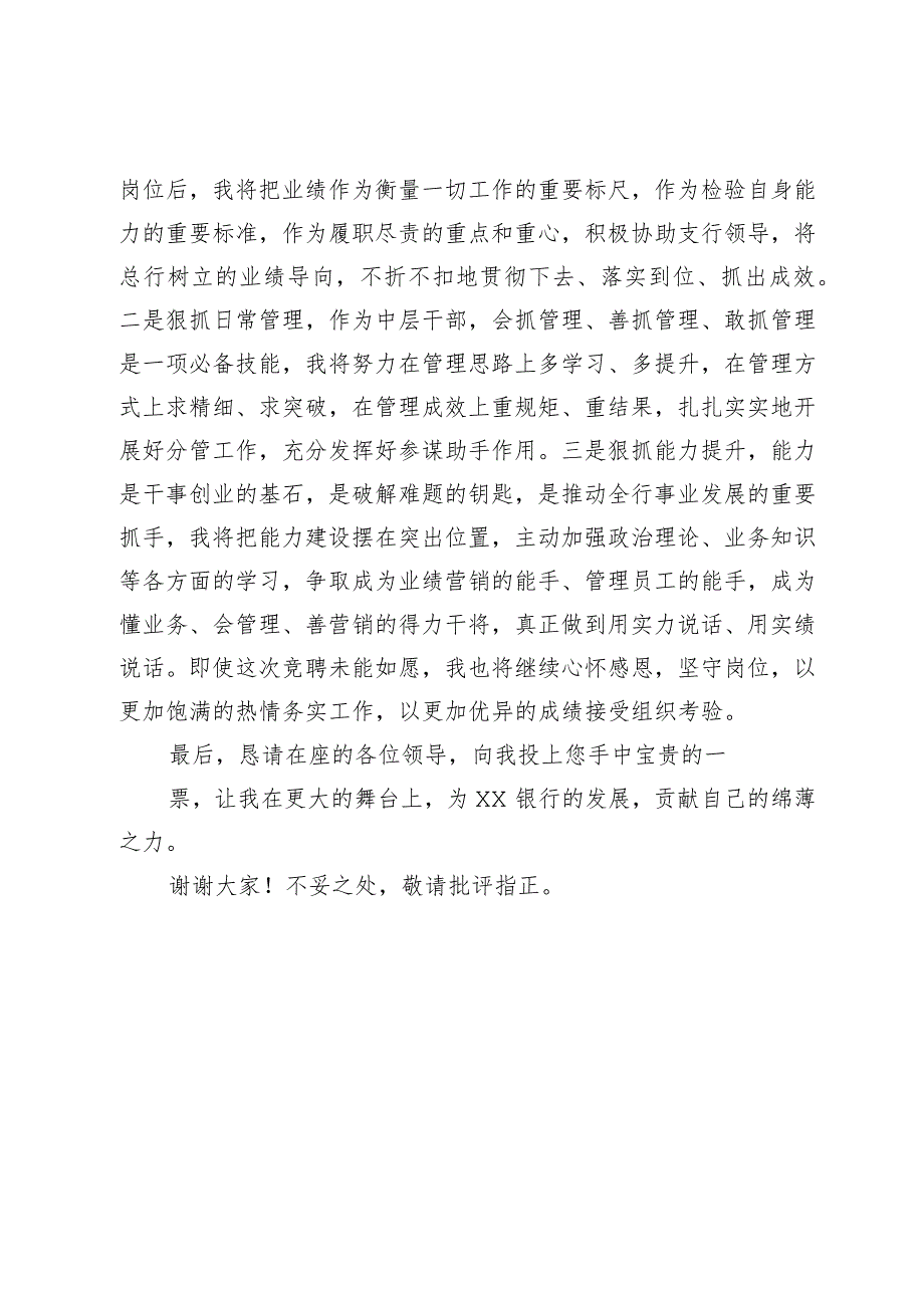 中层副职竞聘演讲稿.docx_第3页