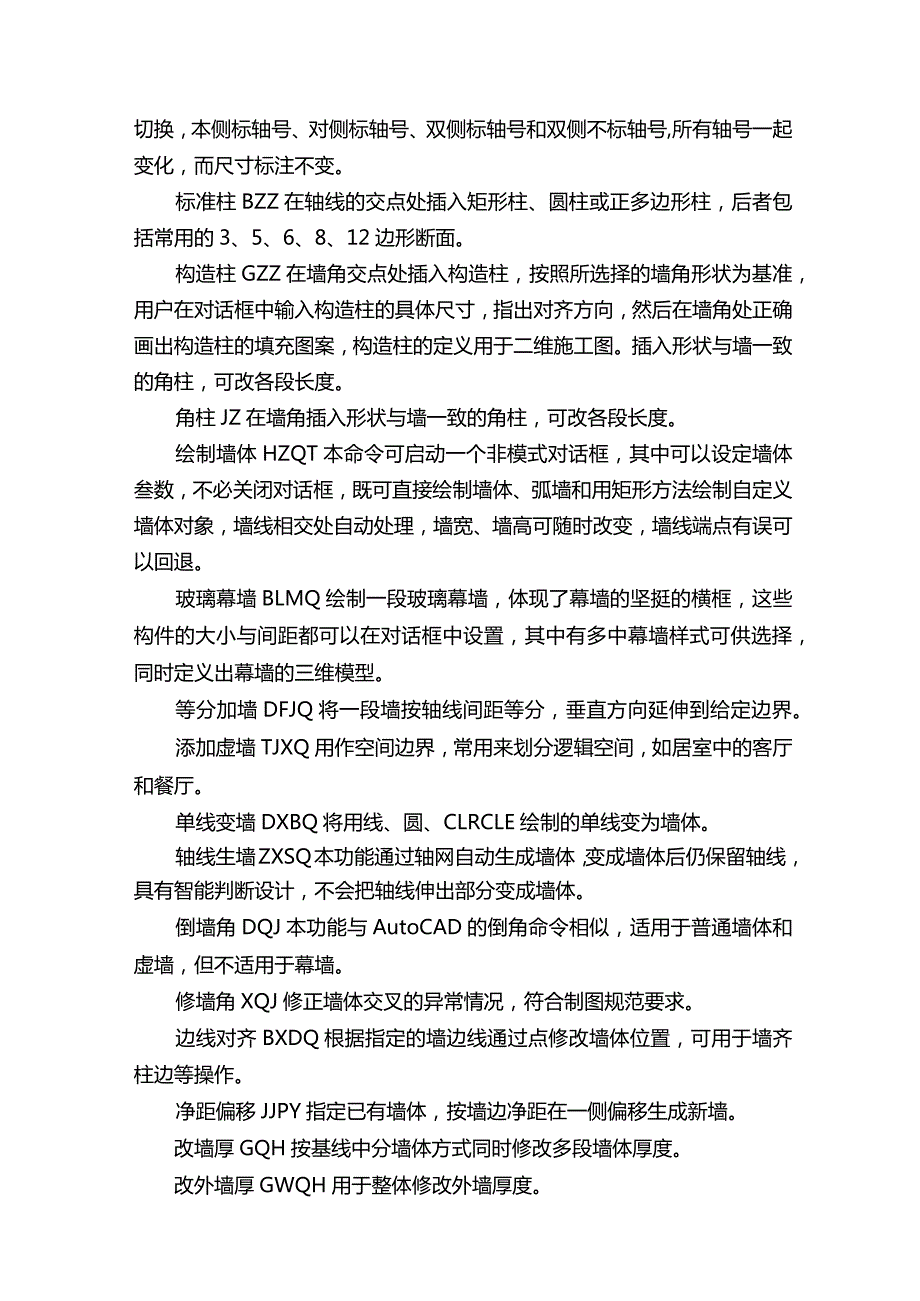 天正建筑命令大全.docx_第2页