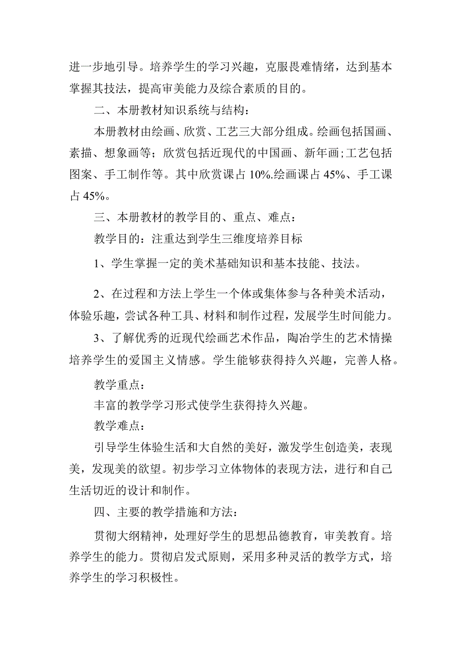 小学班主任教师个人教学计划四篇.docx_第3页