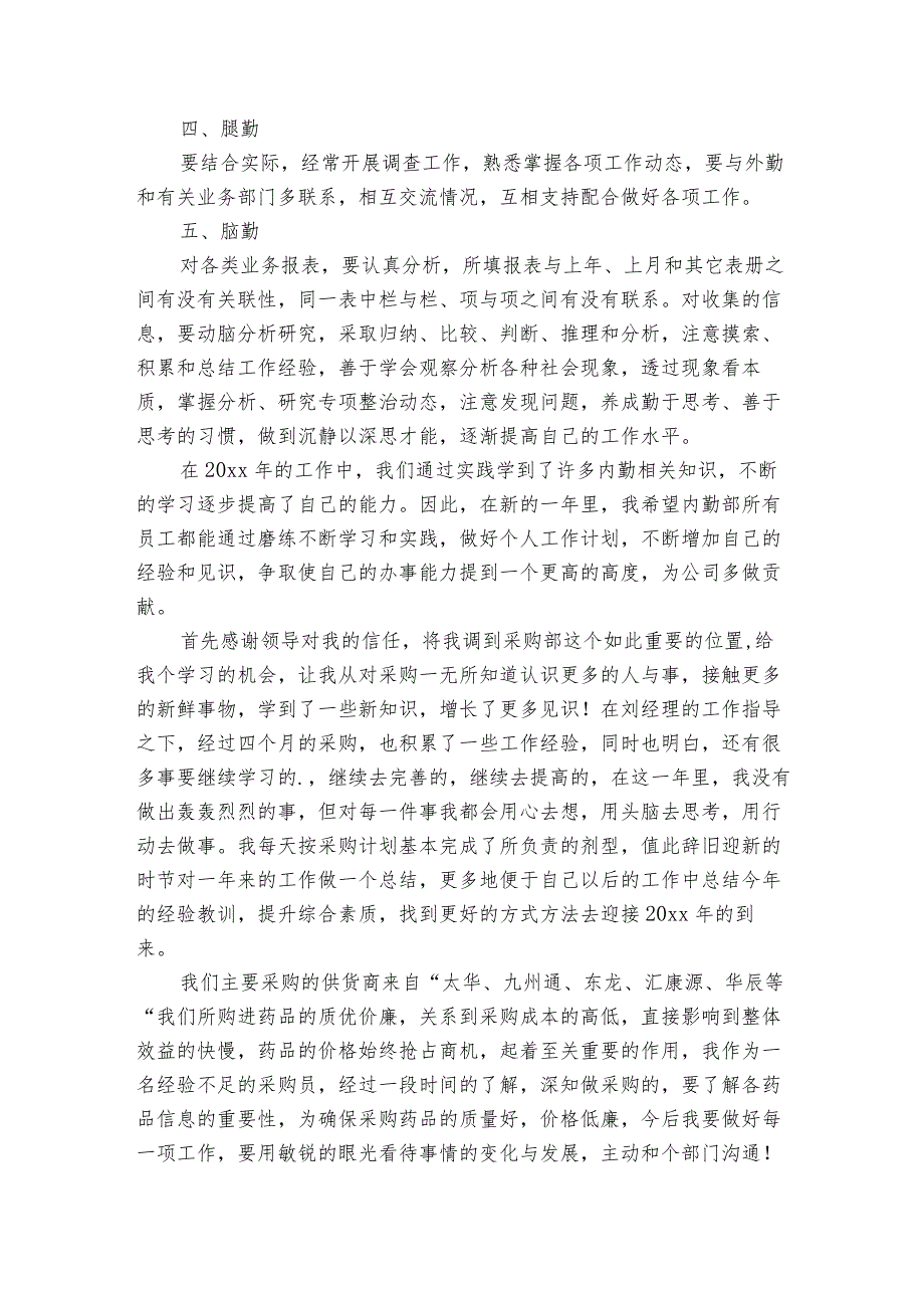 内勤工作总结三篇.docx_第2页