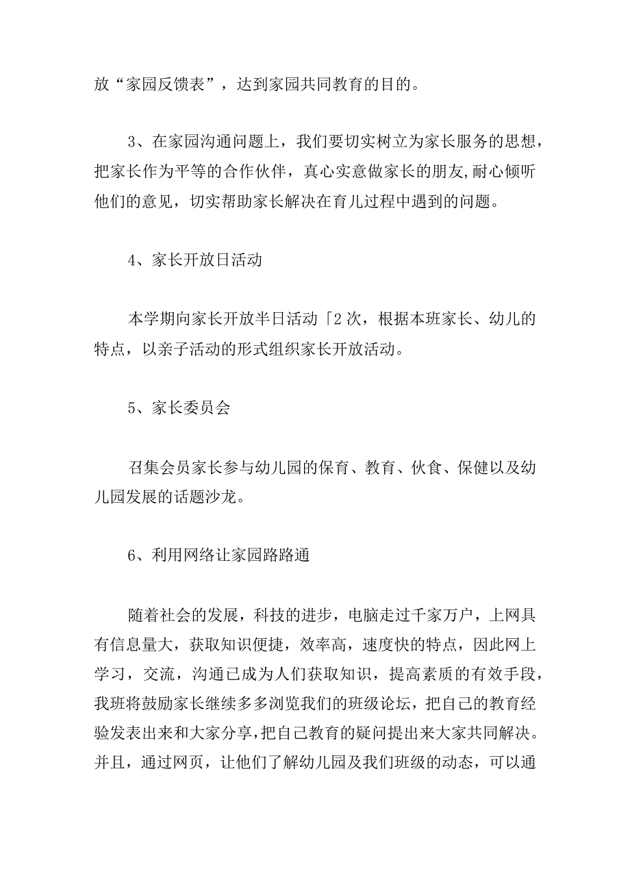 中班下学期班长工作计划(汇总8篇).docx_第3页
