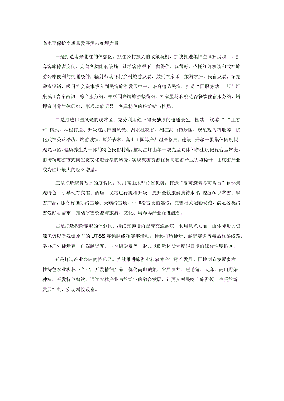 千万工程学习培训心得体会.docx_第2页