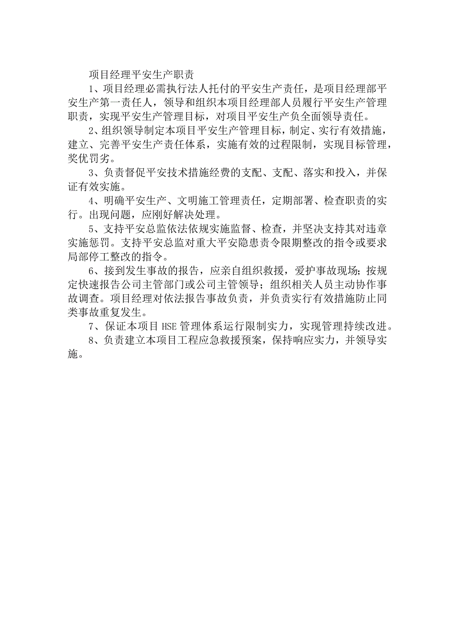 地铁施工各岗位安全生产职责.docx_第1页