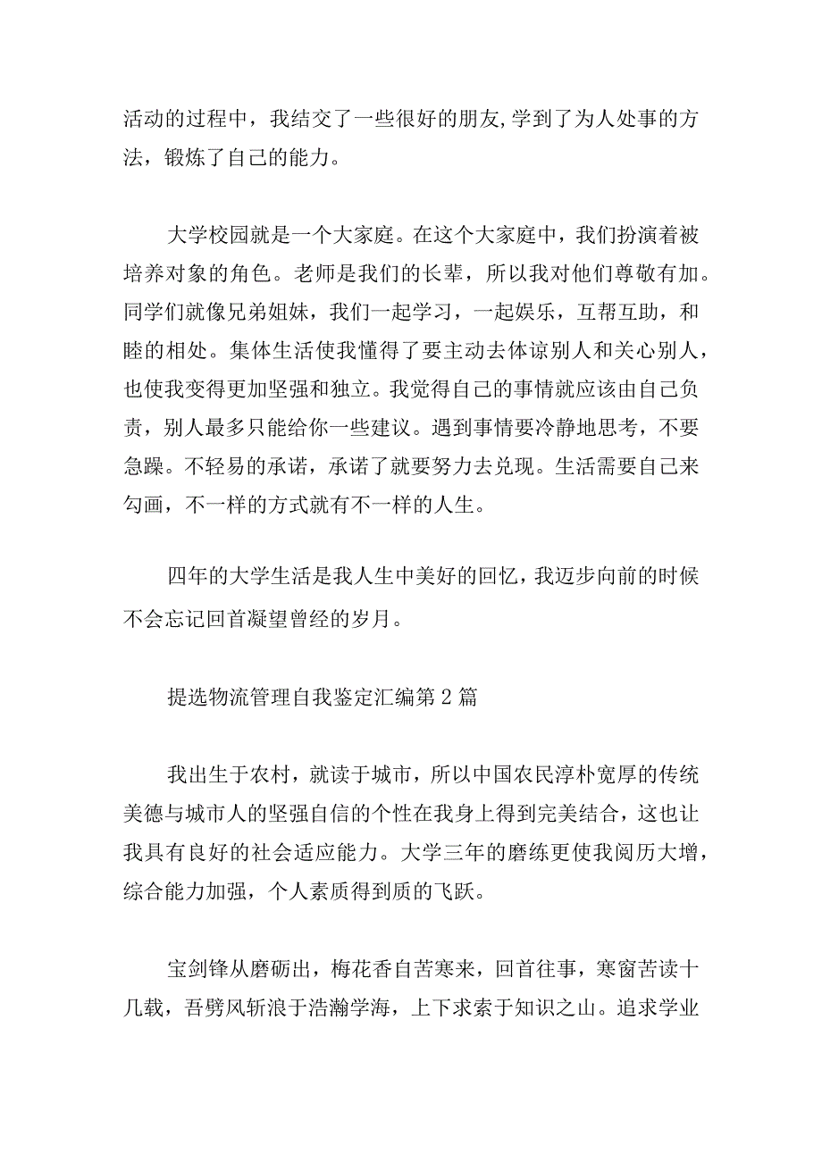 提选物流管理自我鉴定汇编.docx_第3页