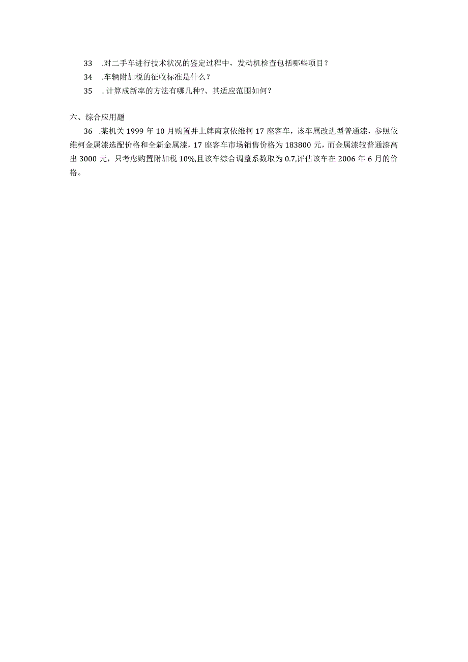 2019年04月自学考试04181《汽车评估》试题.docx_第3页