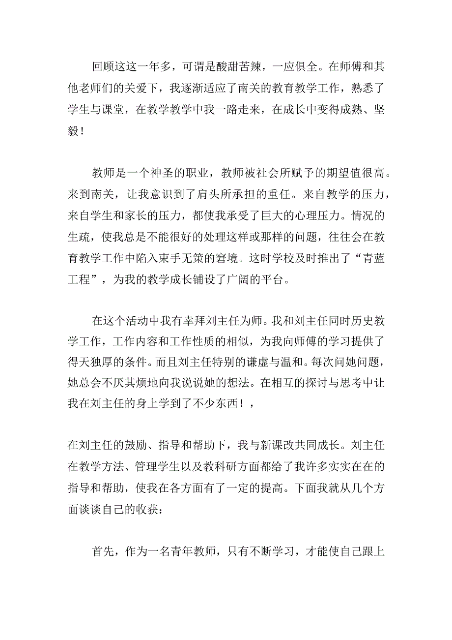 优选师徒结对心得体会范文集.docx_第3页