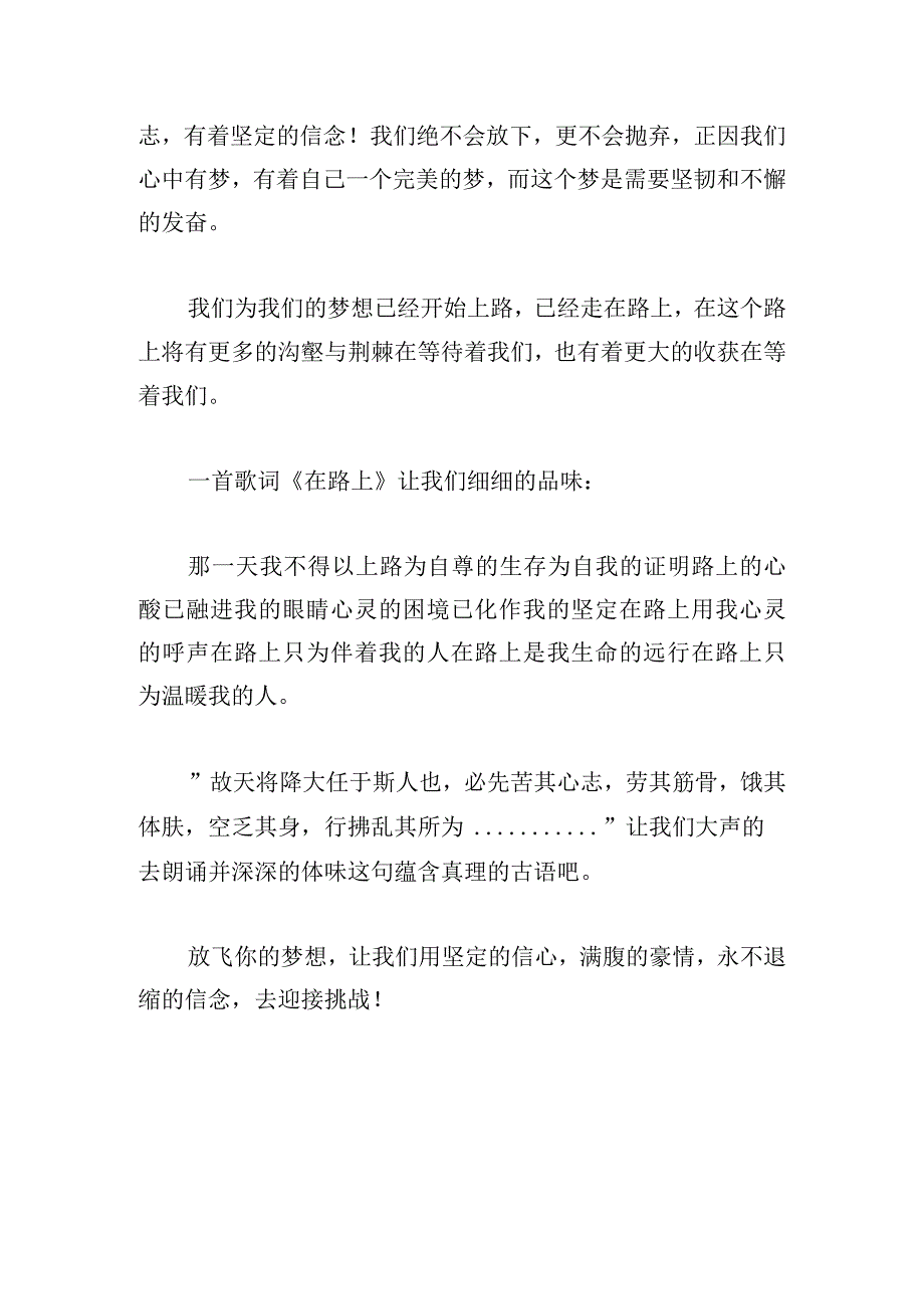 关于我的梦想演讲稿800字汇编.docx_第3页