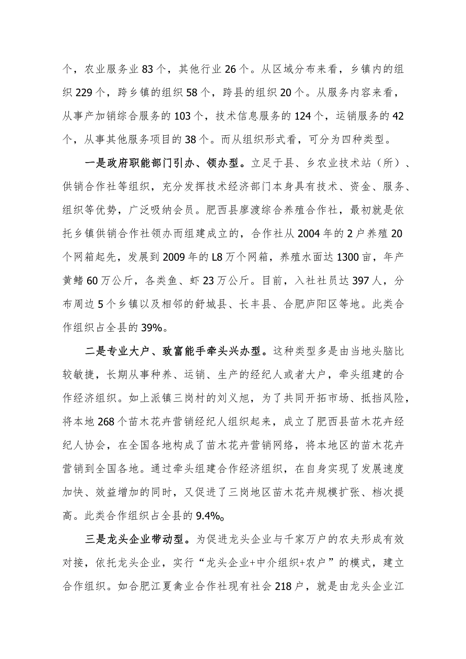 合作组织发展情况调研报告.docx_第2页