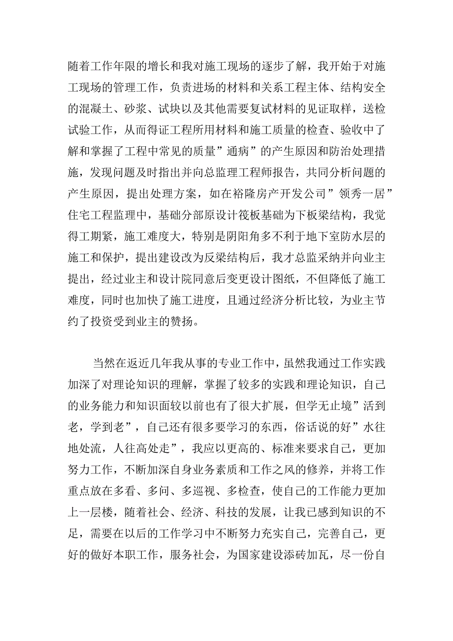 最新监理工程师工作总结集锦.docx_第2页