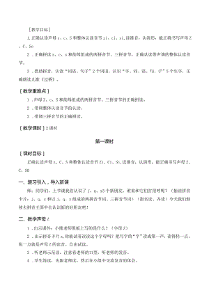 汉语拼音 z c s 一年级上册第2单元（部编版）.docx