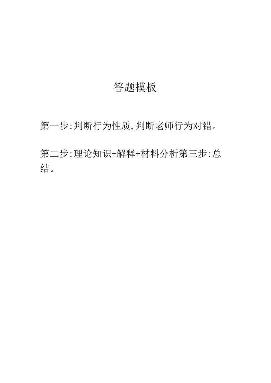 小学《综合素质》答题模板42分.docx_第2页